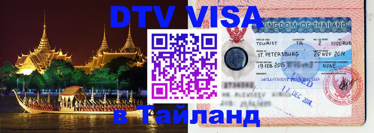Оформление DTV визы под ключ: стоимость и тарифы, только загранпаспорт - 